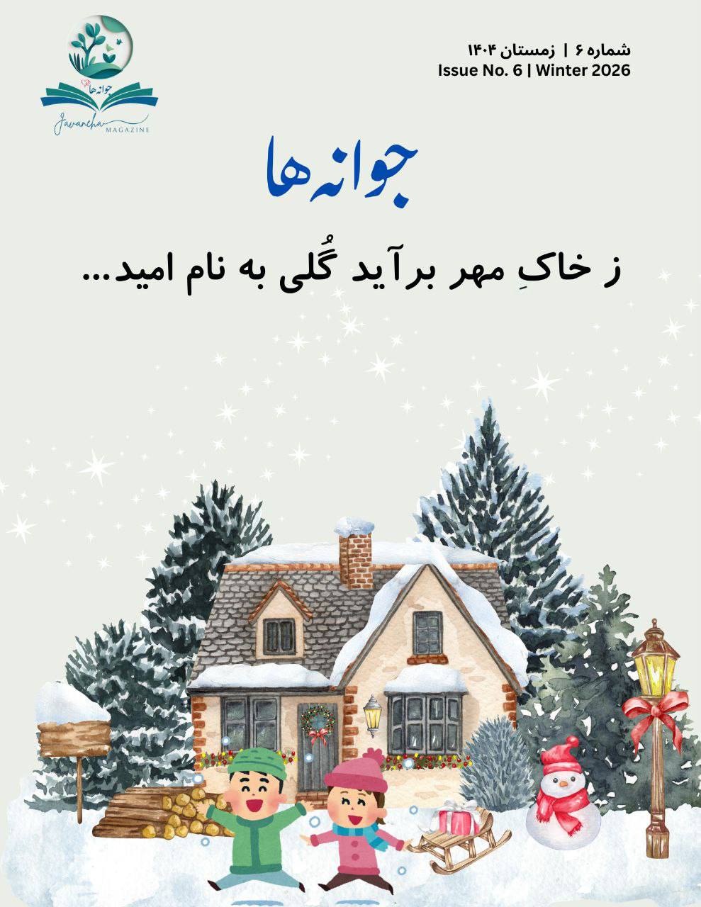 Alefba Magazine Issue 1
