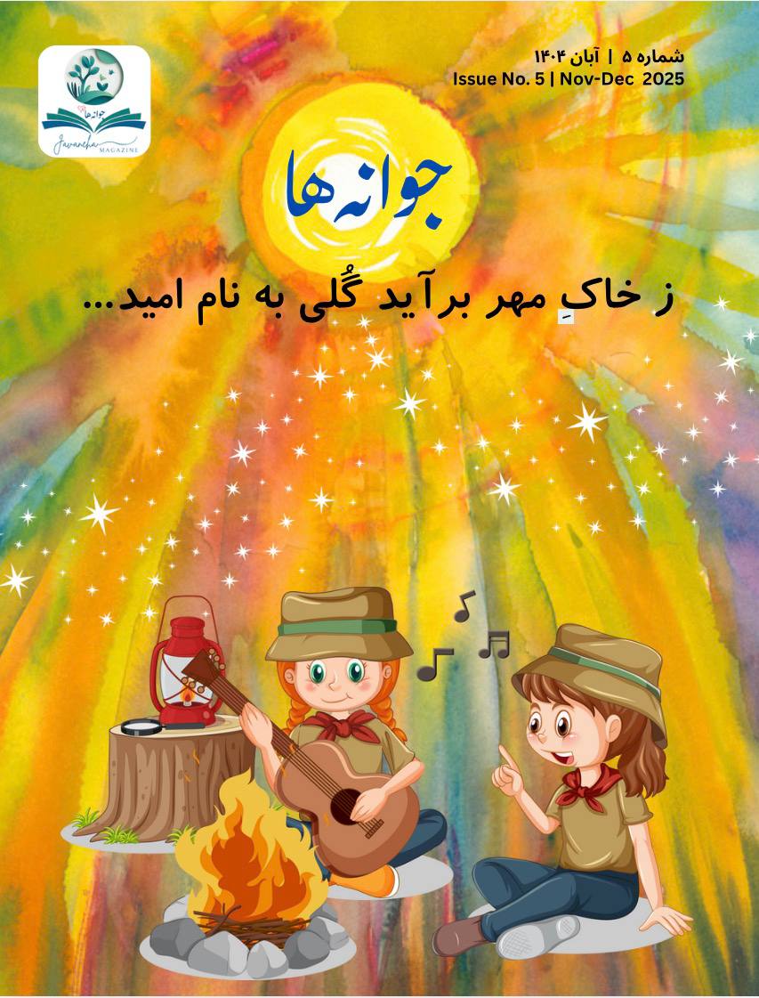 Alefba Magazine Issue 2