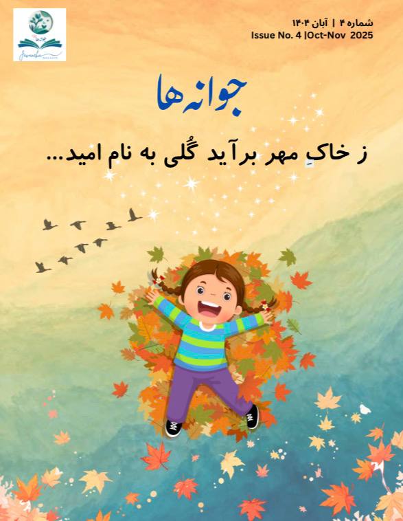 Alefba Magazine Issue 5